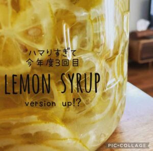 国産無農薬レモンのレモンシロップ
