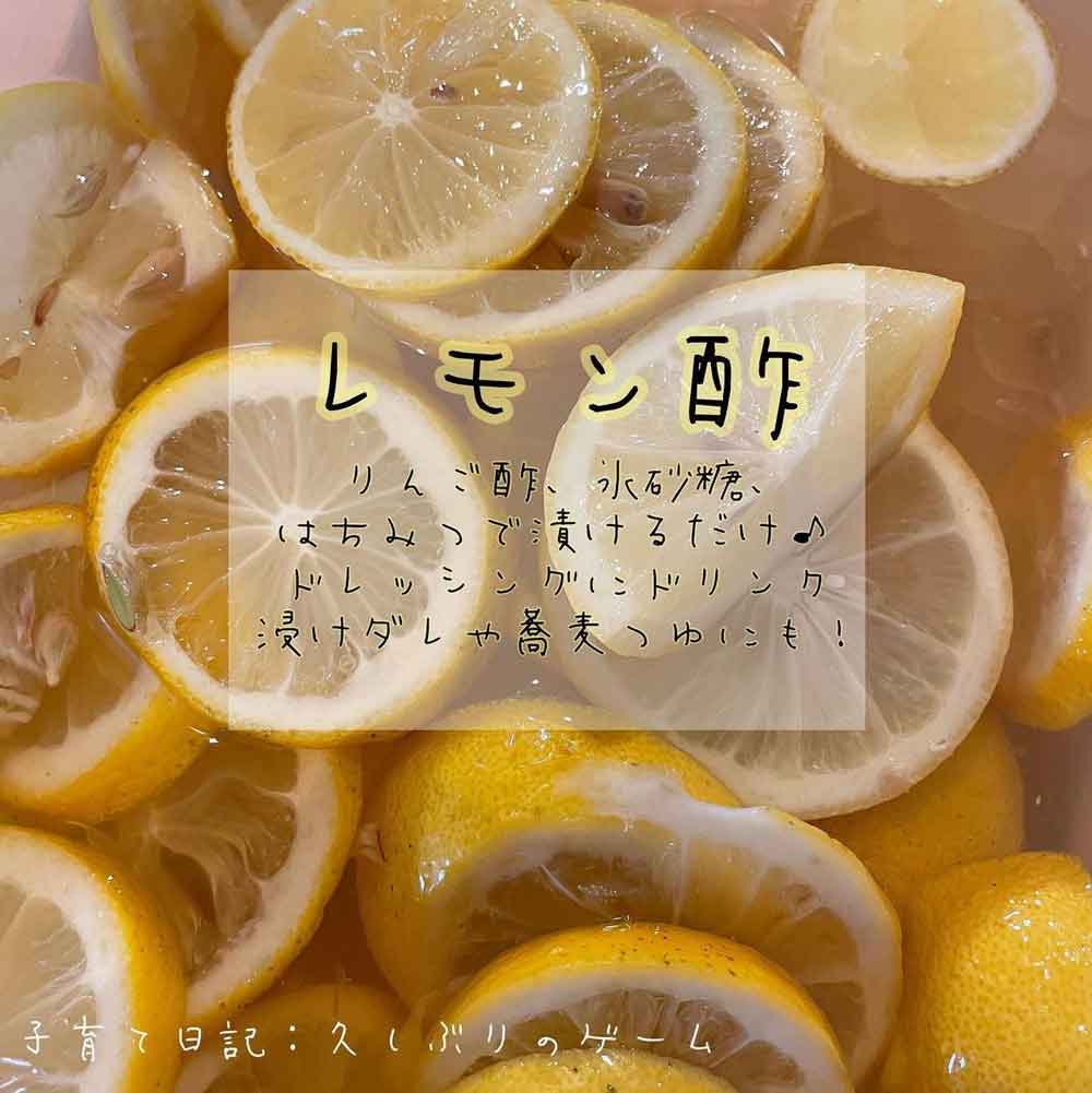 国産無農薬レモンのレモン酢